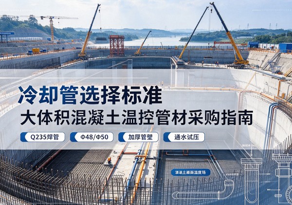 梁子湖冷却管选择标准